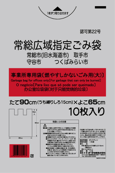 茨城県常総市 | サーモ包装株式会社